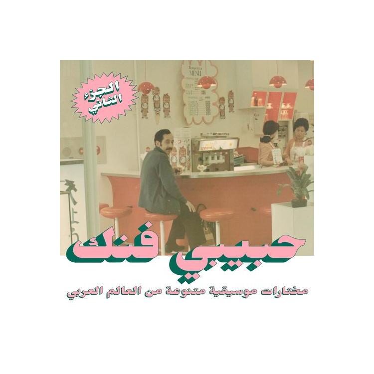 V/A - Habibi Funk: An Eclectic Selection From The Arab World (Part 2) (Vinyl)