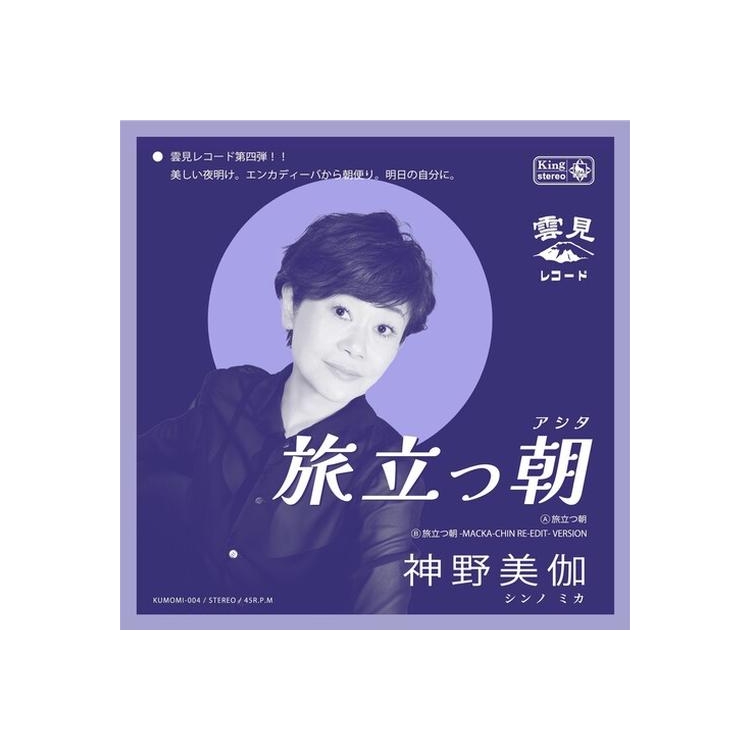 SHINNO MIKA - Tabidatsu Ashita