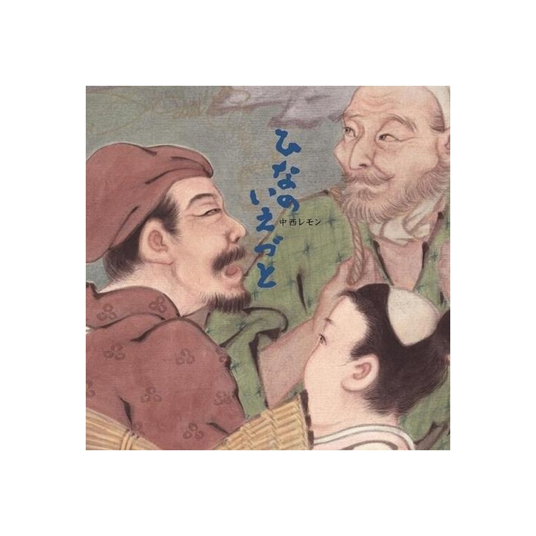 REMON NAKANISHI - Hinanoiezuto