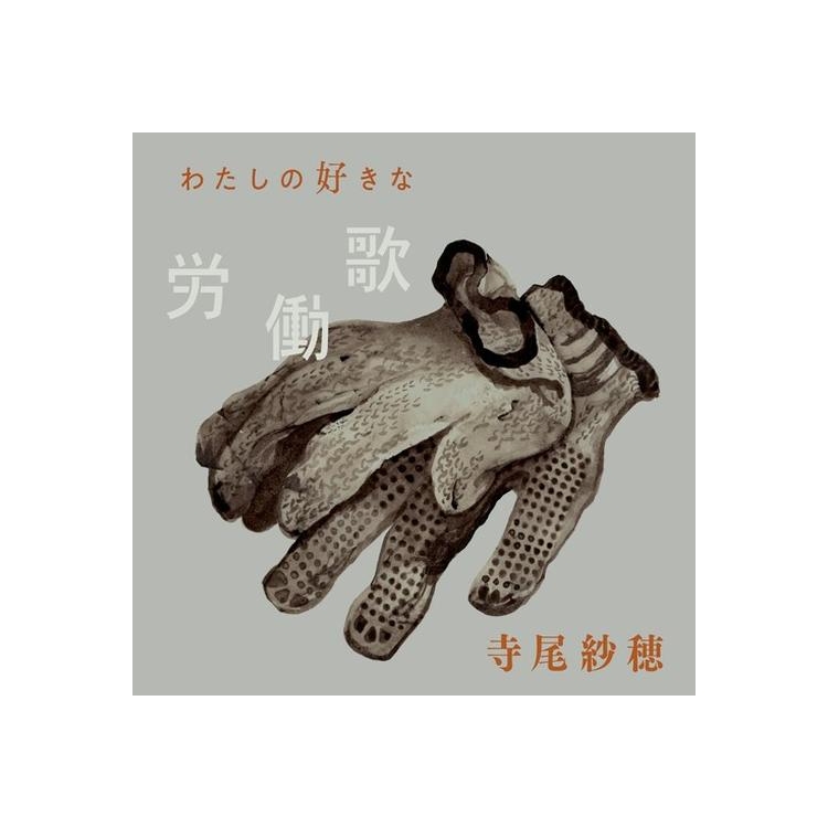 SAHO TERAO - Watashi No Suki Na Roudouka